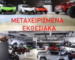 Εκθεσιακά