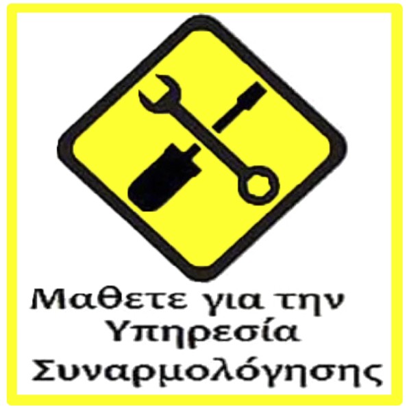 Υπηρεσία συναρμολόγησης σε Ηλεκτροκίνητη Μηχανή  Υπηρεσία συναρμολόγησης σε Ηλεκτροκίνητη Μηχανή