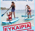 Θαλάσσια Σπορ