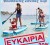Θαλάσσια Σπορ