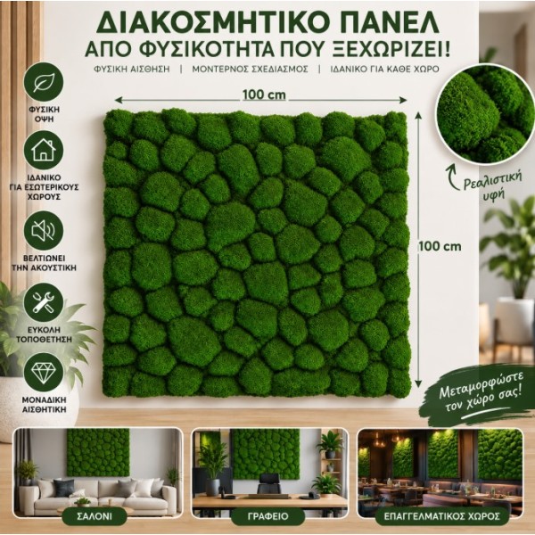 Τεχνητή φυλλωσιά Rocks 3D 100x100cm σε σκούρο πράσινο χρώμα